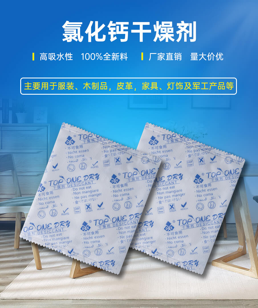 50g氯化（huà）鈣幹燥（zào）劑