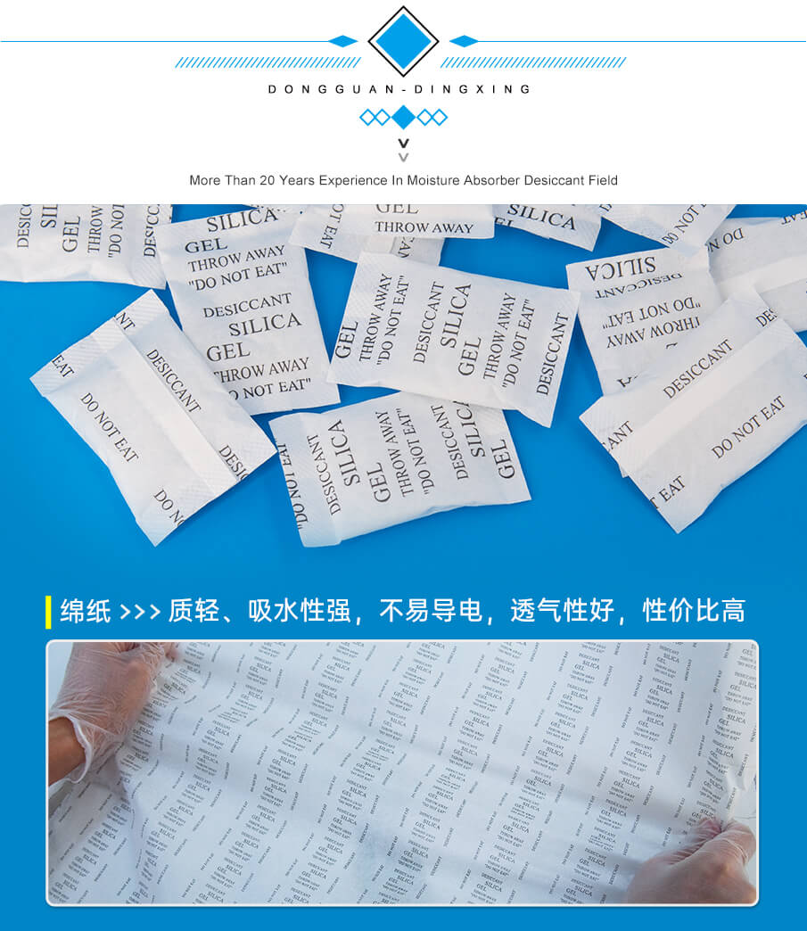 5g綿紙藥品幹燥劑