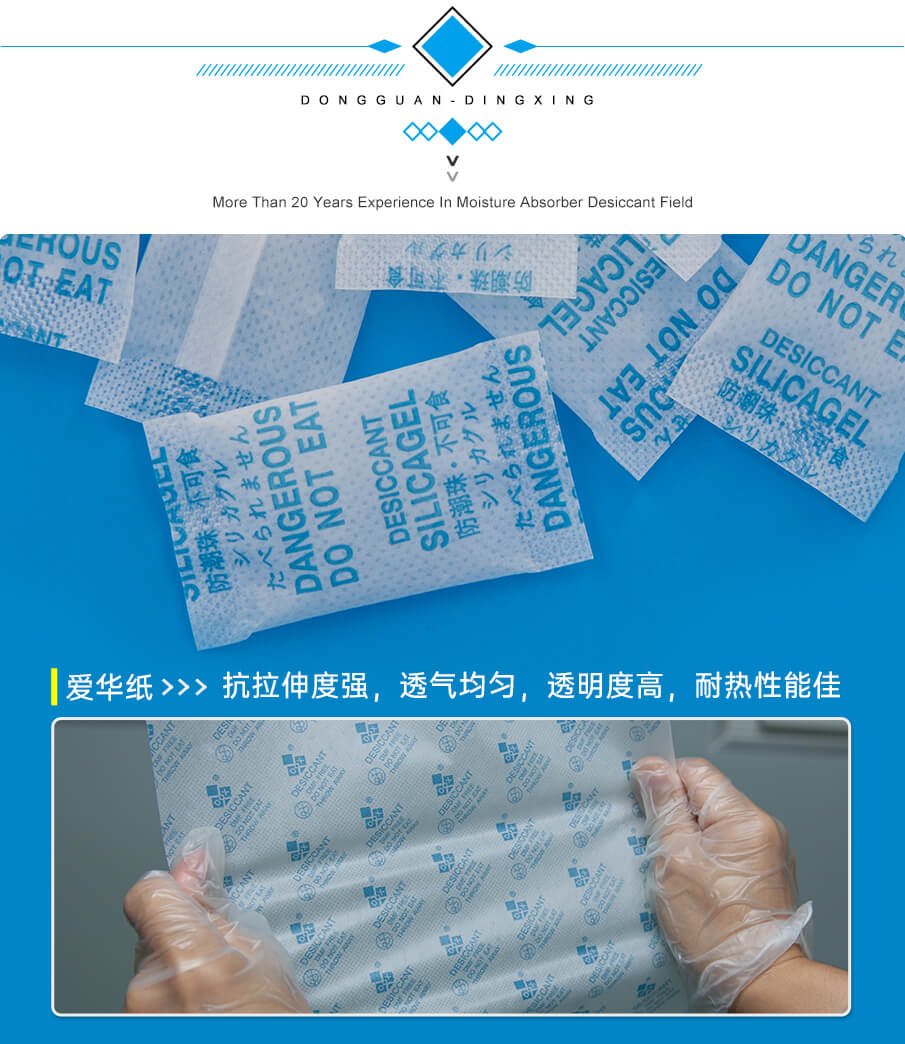 2g愛（ài）華紙藥品幹燥劑