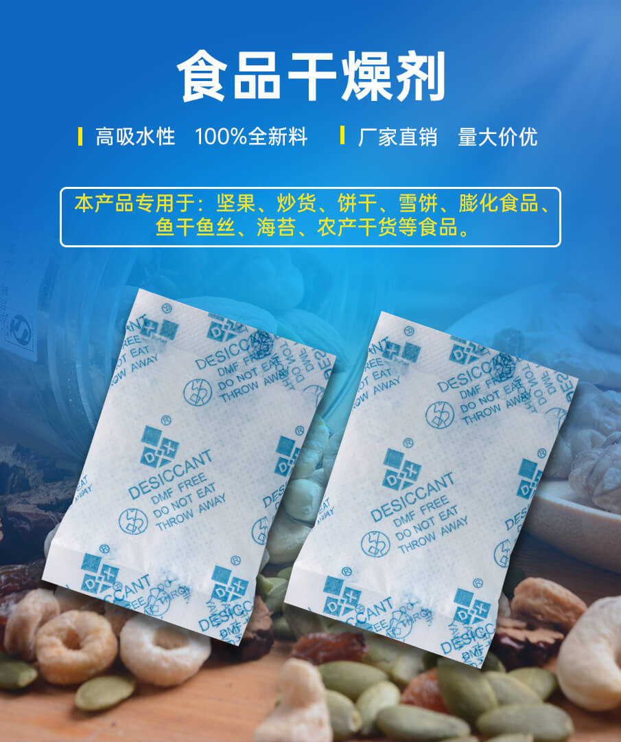 5g愛華紙（zhǐ）食品（pǐn）幹燥劑