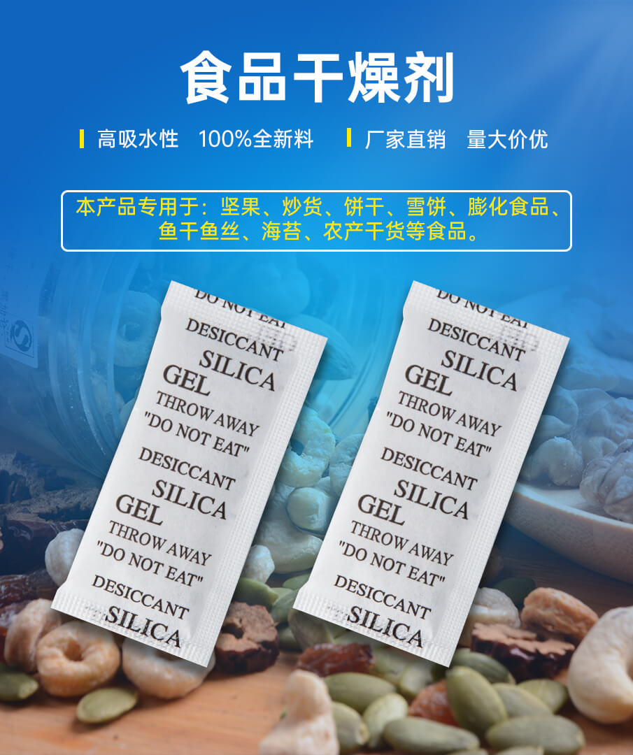 3g綿紙食品幹燥劑
