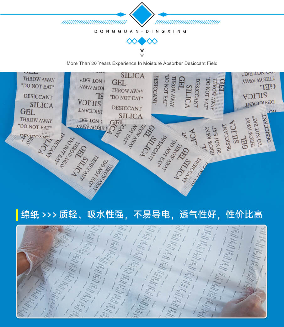 3g綿紙食品幹燥（zào）劑