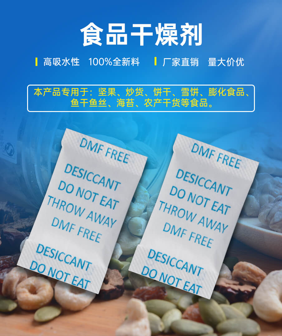 3g綿紙食品（pǐn）幹燥劑