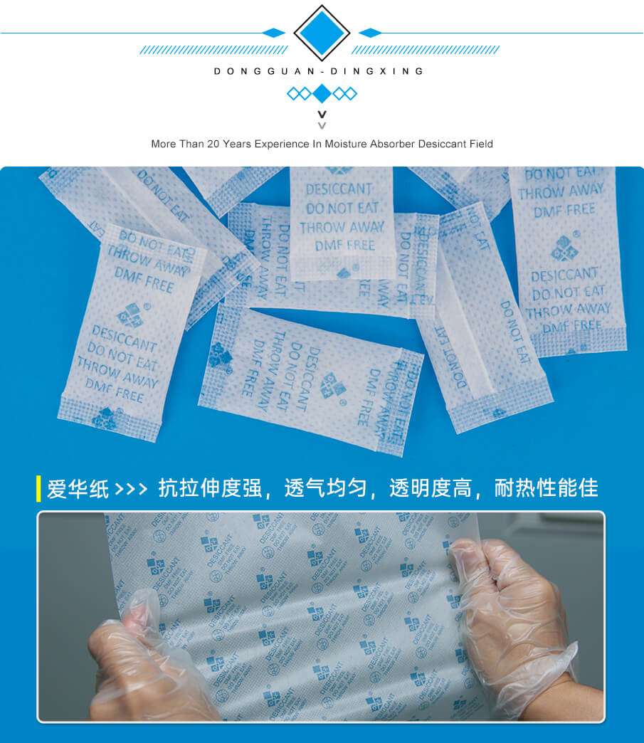 1g愛華（huá）紙藥品幹燥劑