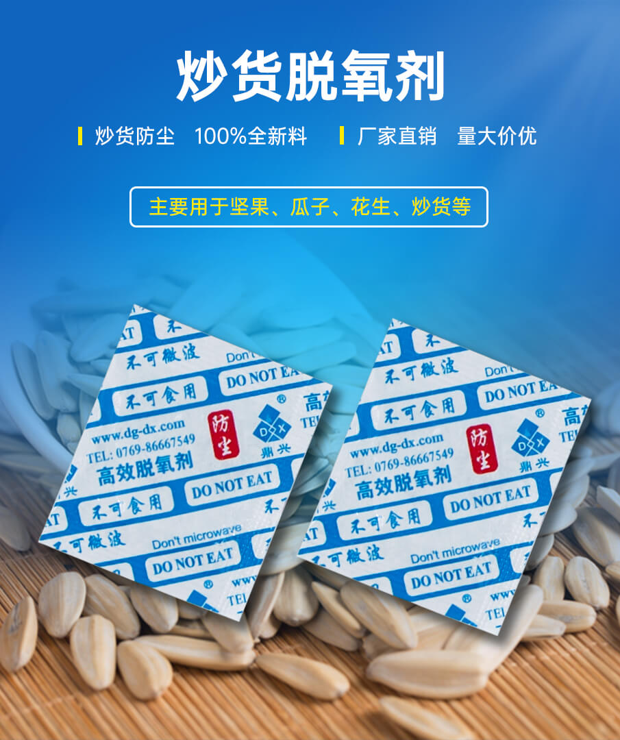 防塵脫氧劑（jì）_01