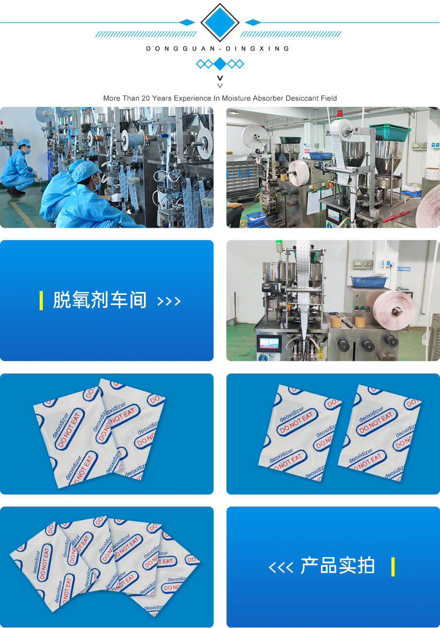 防（fáng）塵脫氧劑（jì）_03