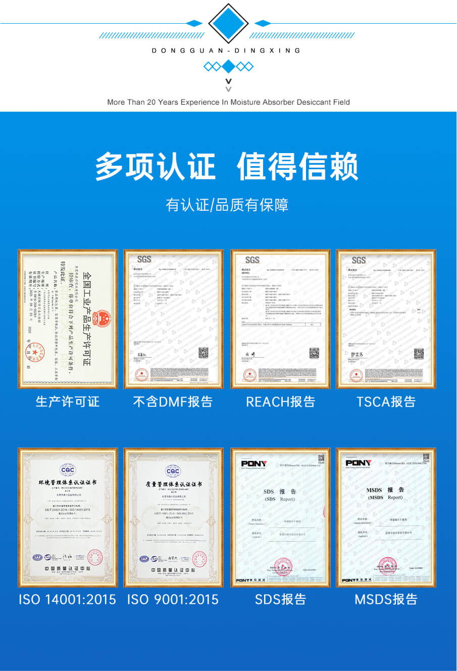 蒙脫石幹燥劑（jì）證書