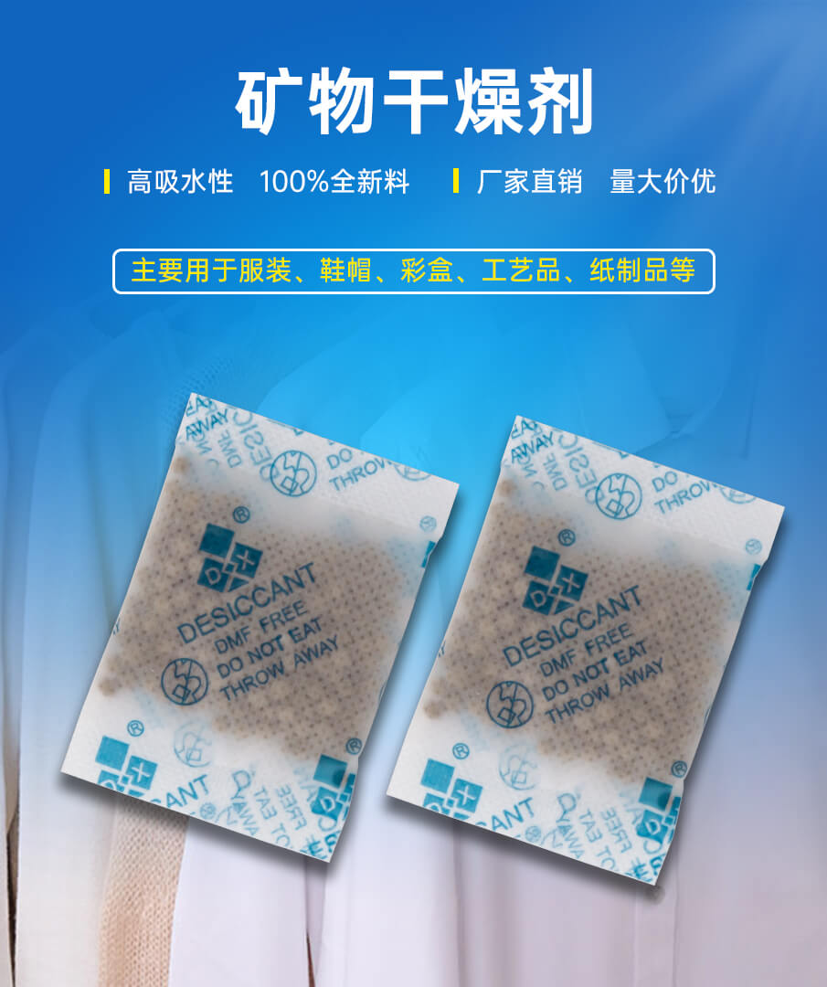 5g礦物幹燥（zào）劑