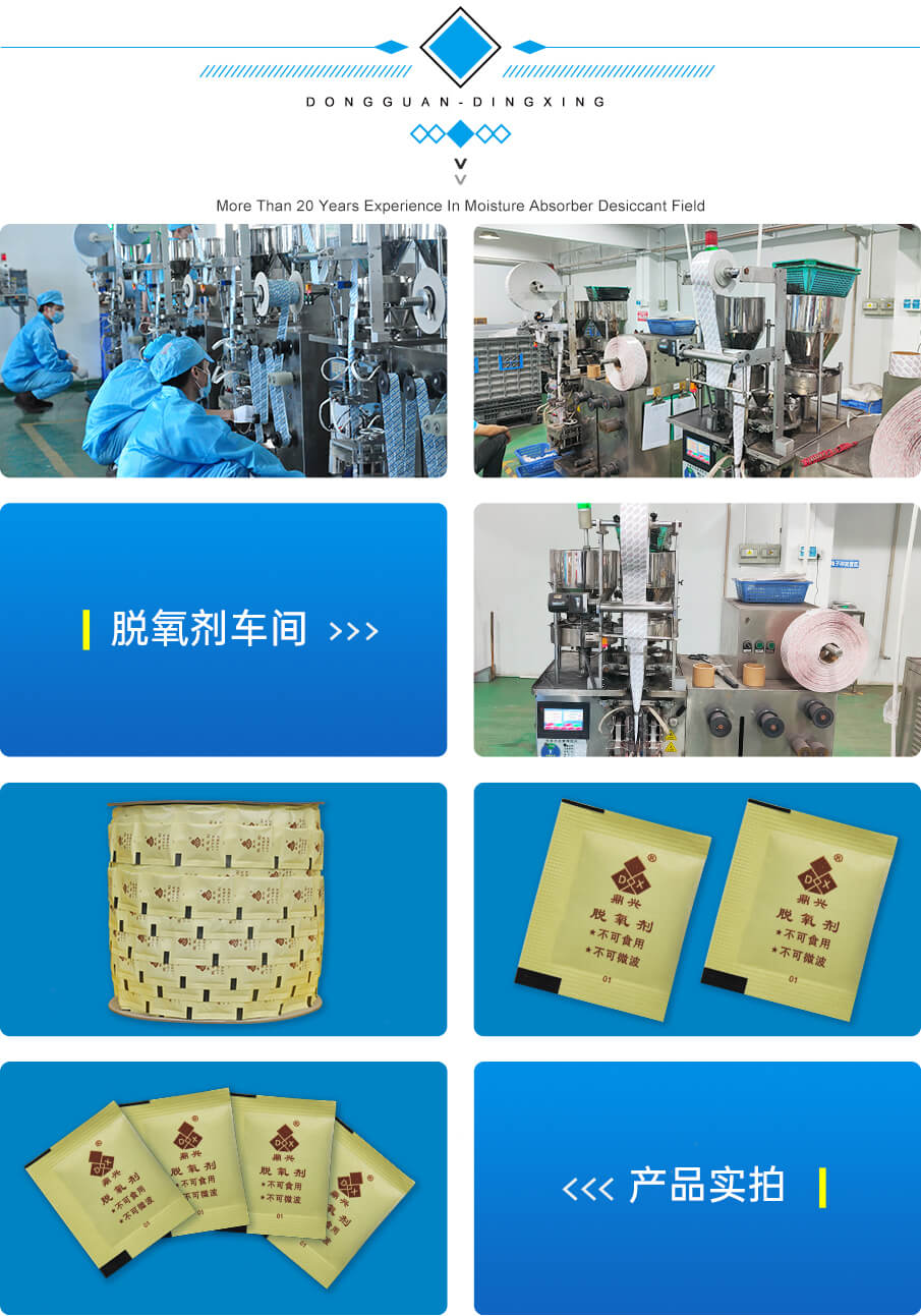 卷狀脫（tuō）氧劑_03