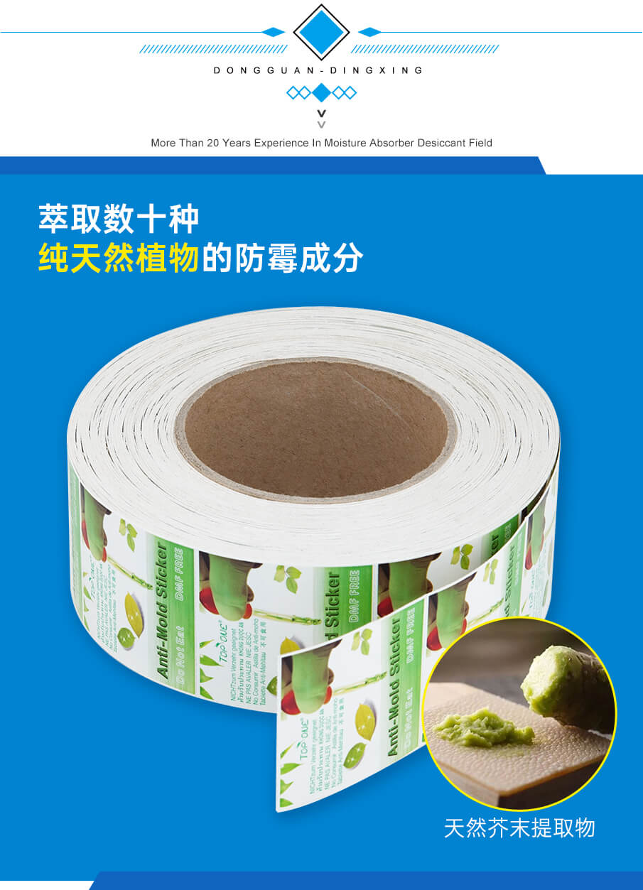 防（fáng）黴（méi）片詳情_04