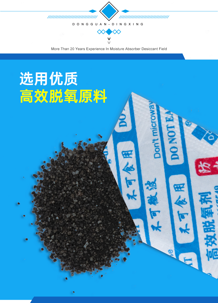 脫氧劑（jì）1