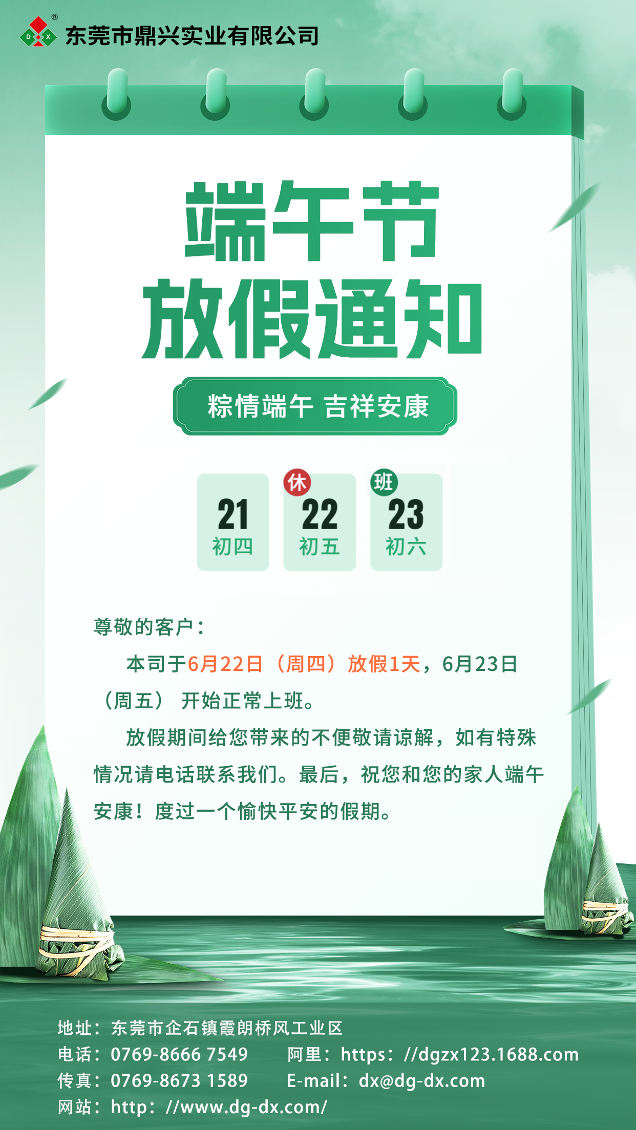 端午放假通知手（shǒu）機海報（bào）