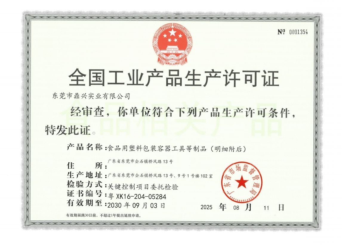 生產許可（kě）證